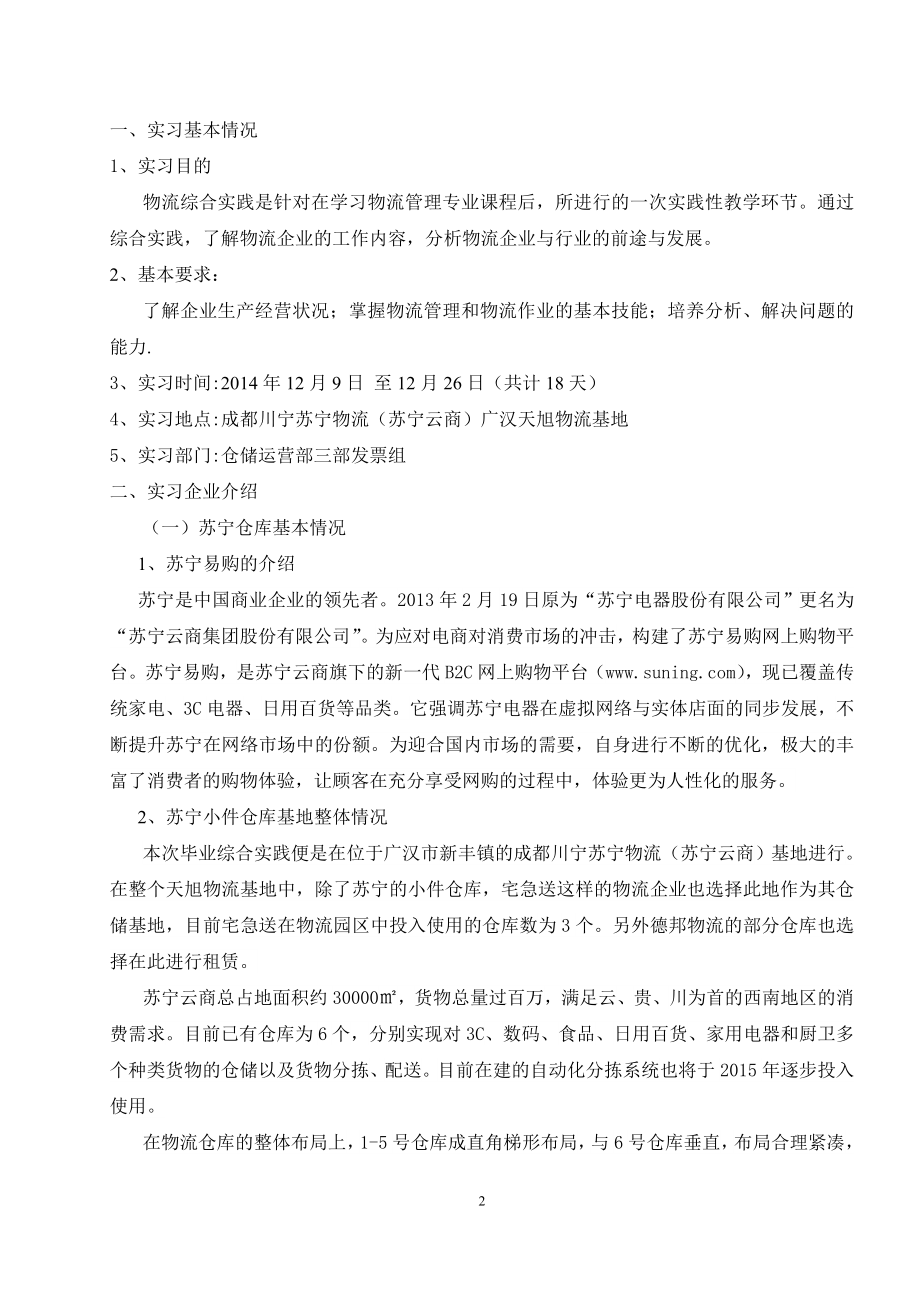 苏宁易购实习报告.doc_第2页