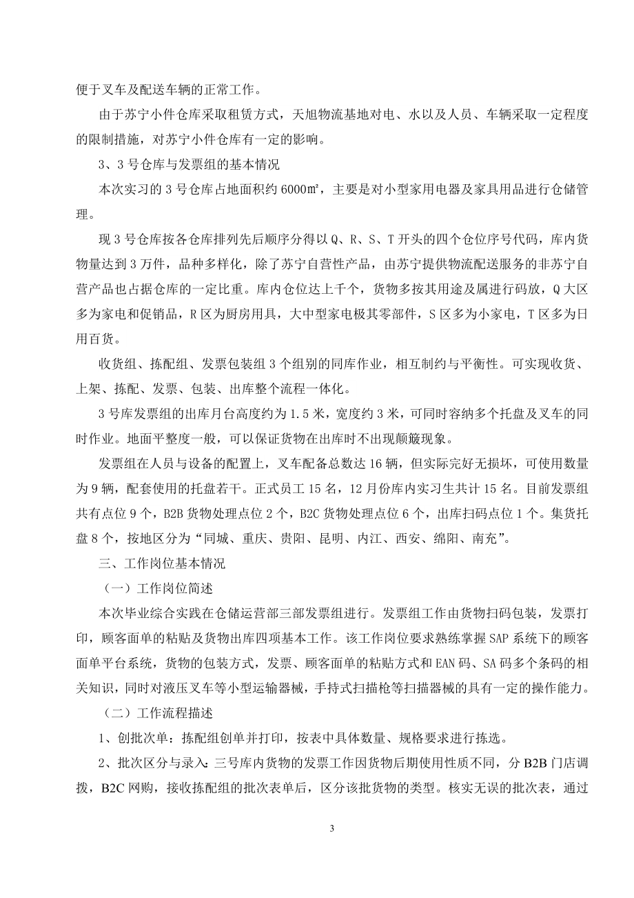 苏宁易购实习报告.doc_第3页