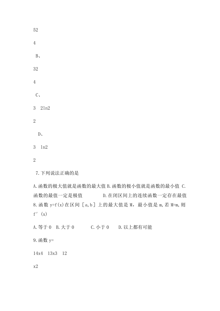 导数函数的最大值与最小值练习题.docx_第3页