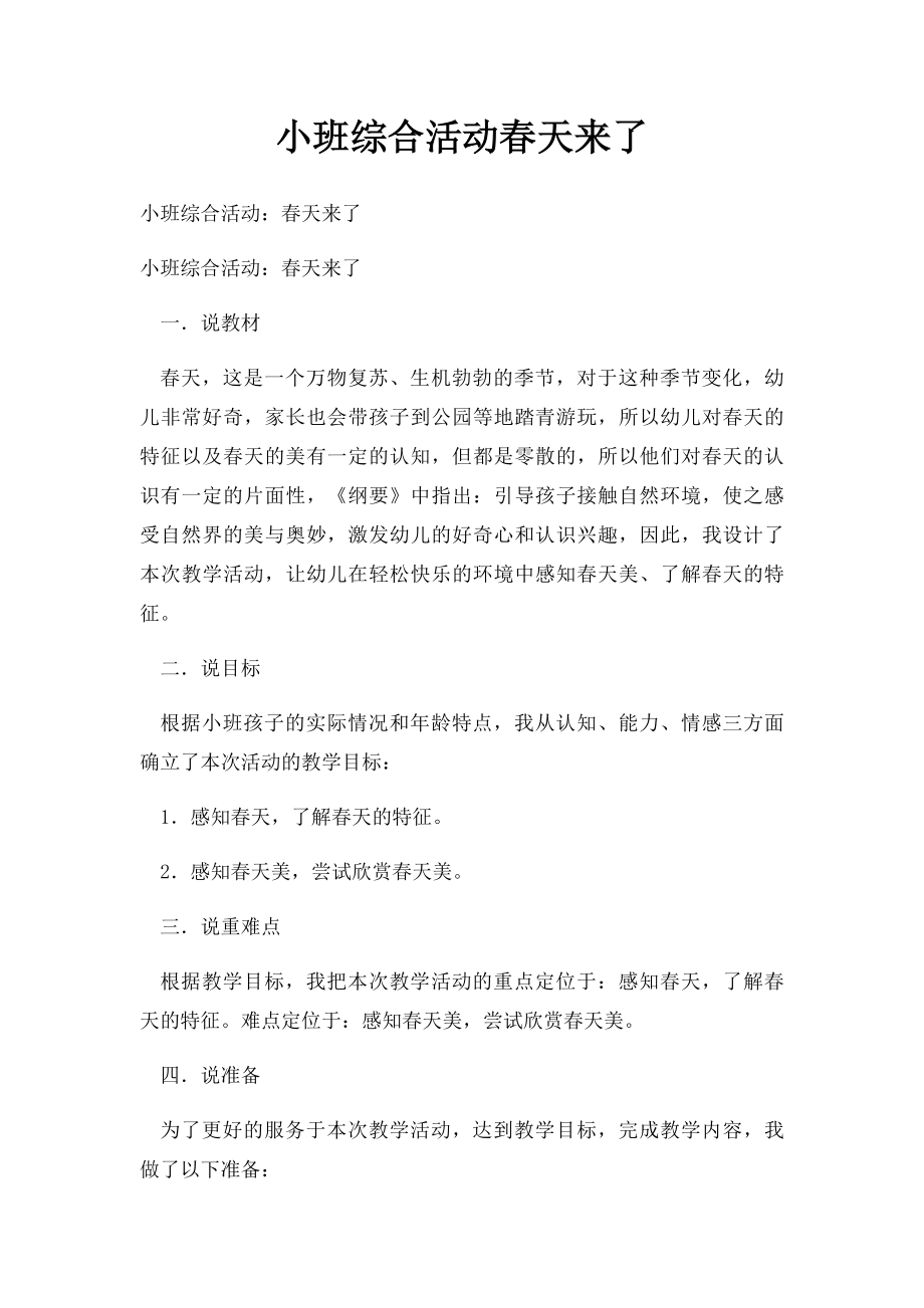 小班综合活动春天来了.docx_第1页