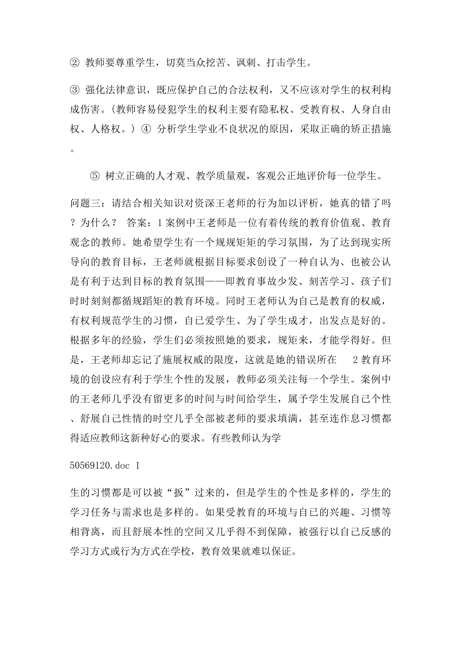 教育学案例分析题[1].docx_第2页