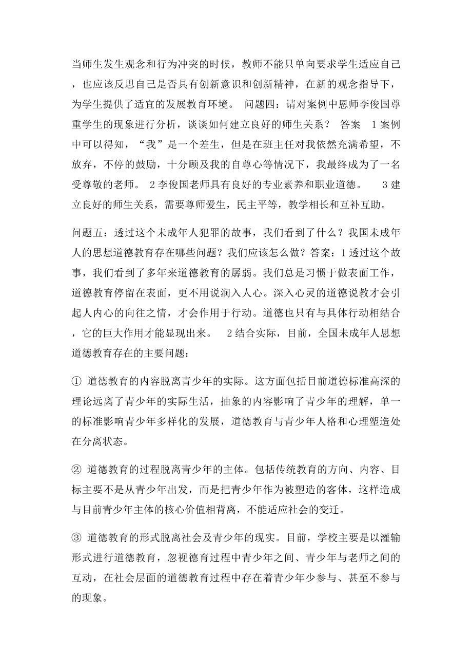 教育学案例分析题[1].docx_第3页