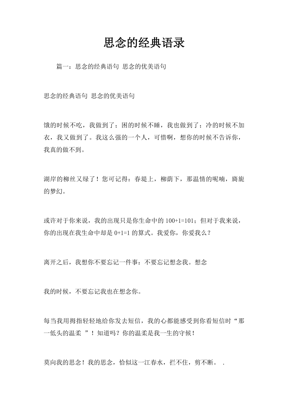 思念的经典语录.docx_第1页