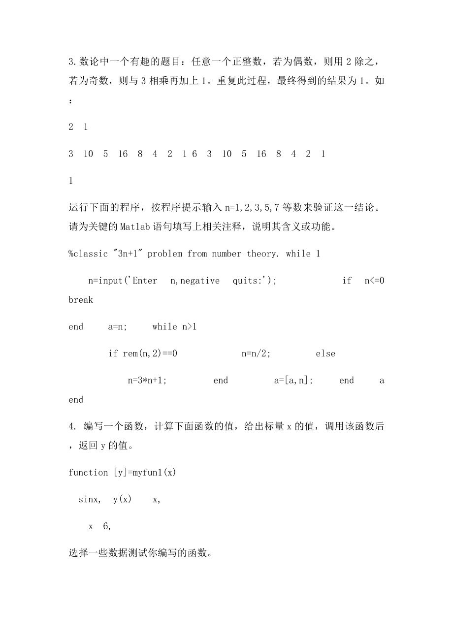 实验二MATLAB程序设计.docx_第2页