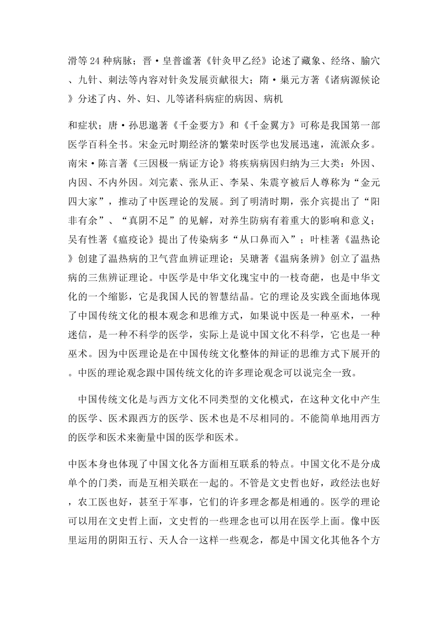 学习中医学的体会.docx_第2页