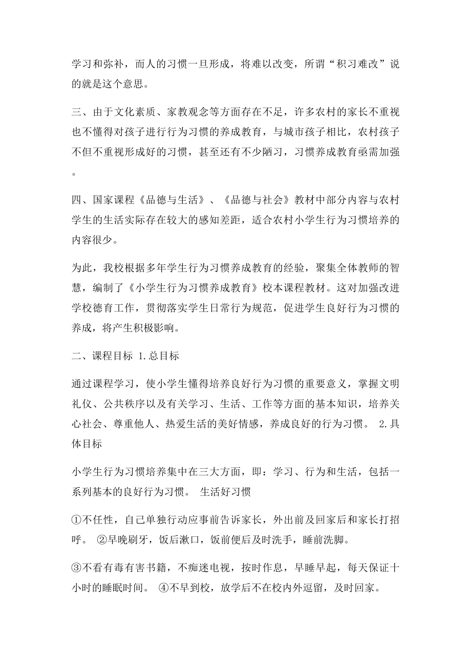 小学生行为习惯养成教育校本教材纲.docx_第2页