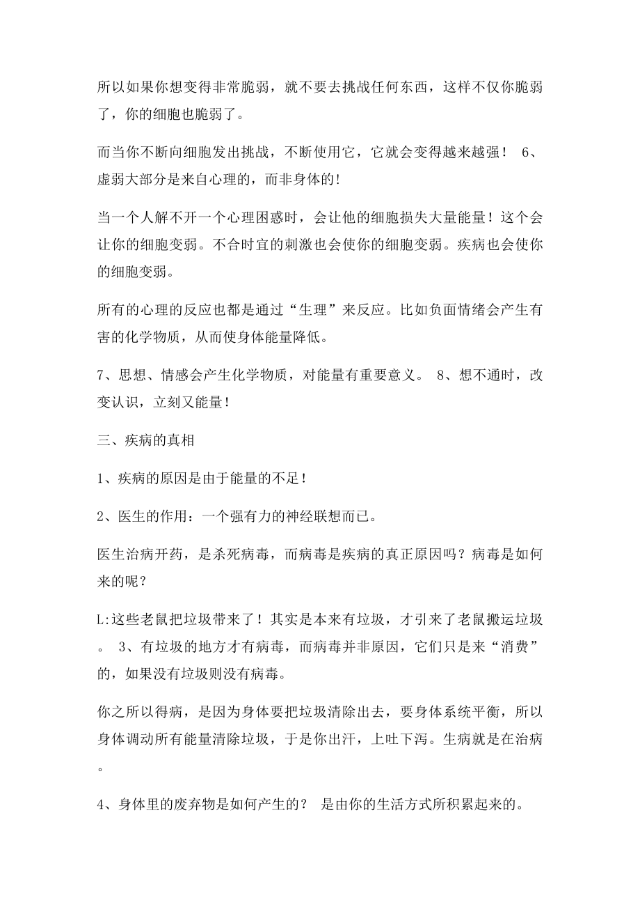 安东尼罗宾保持巅峰状态的秘诀身体与能量.docx_第2页