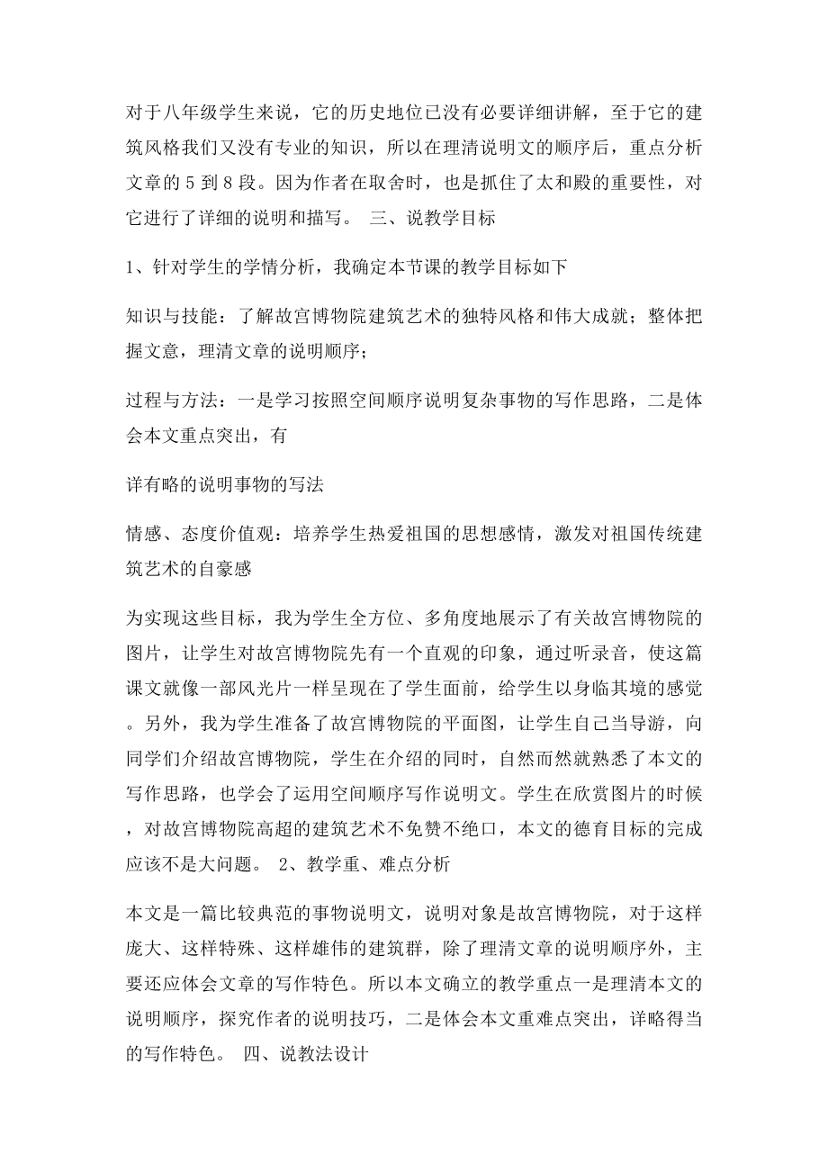 故宫博物院说课稿.docx_第2页