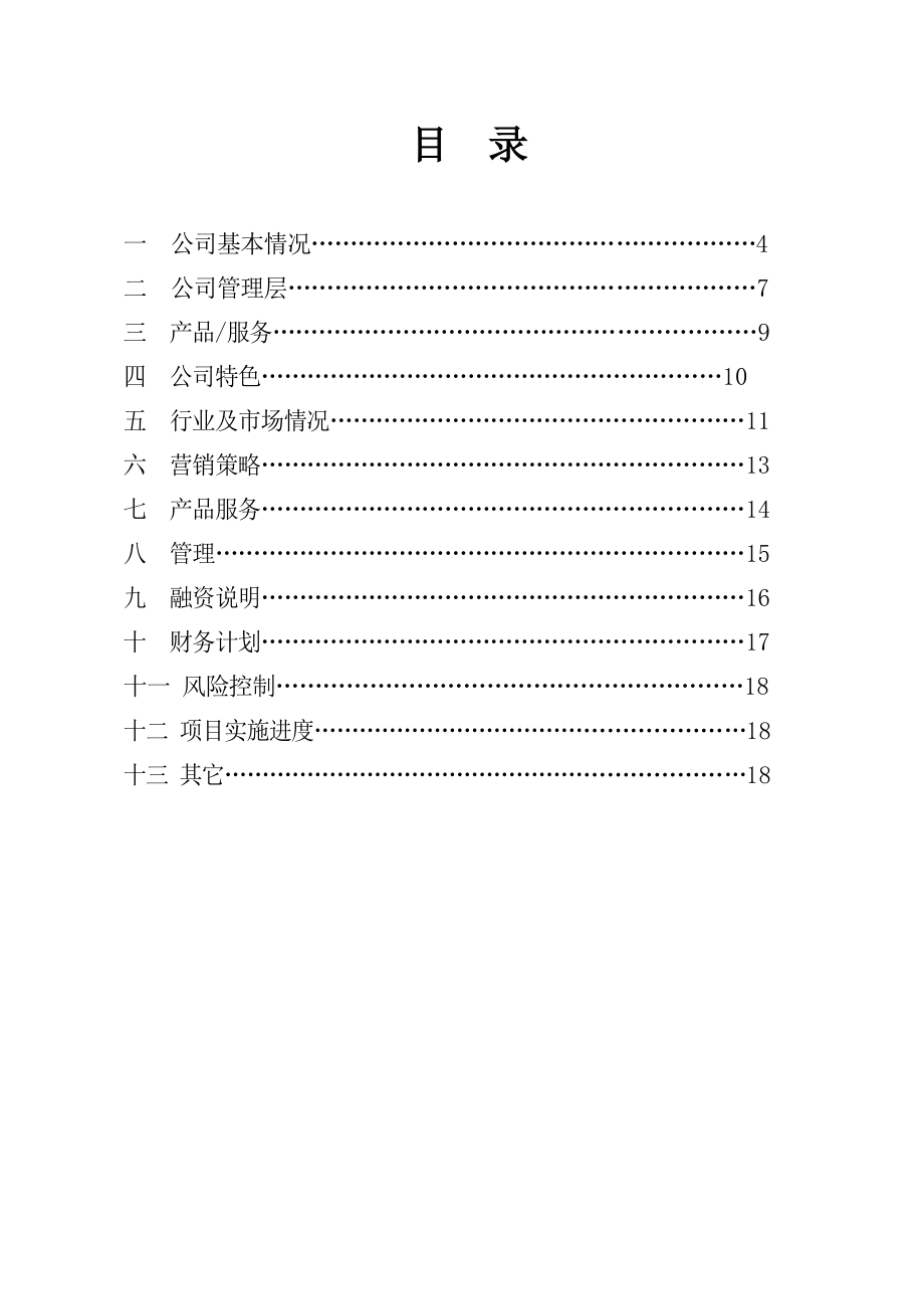 某按摩O2O项目商业计划书（个人制作值得参考）.doc_第2页