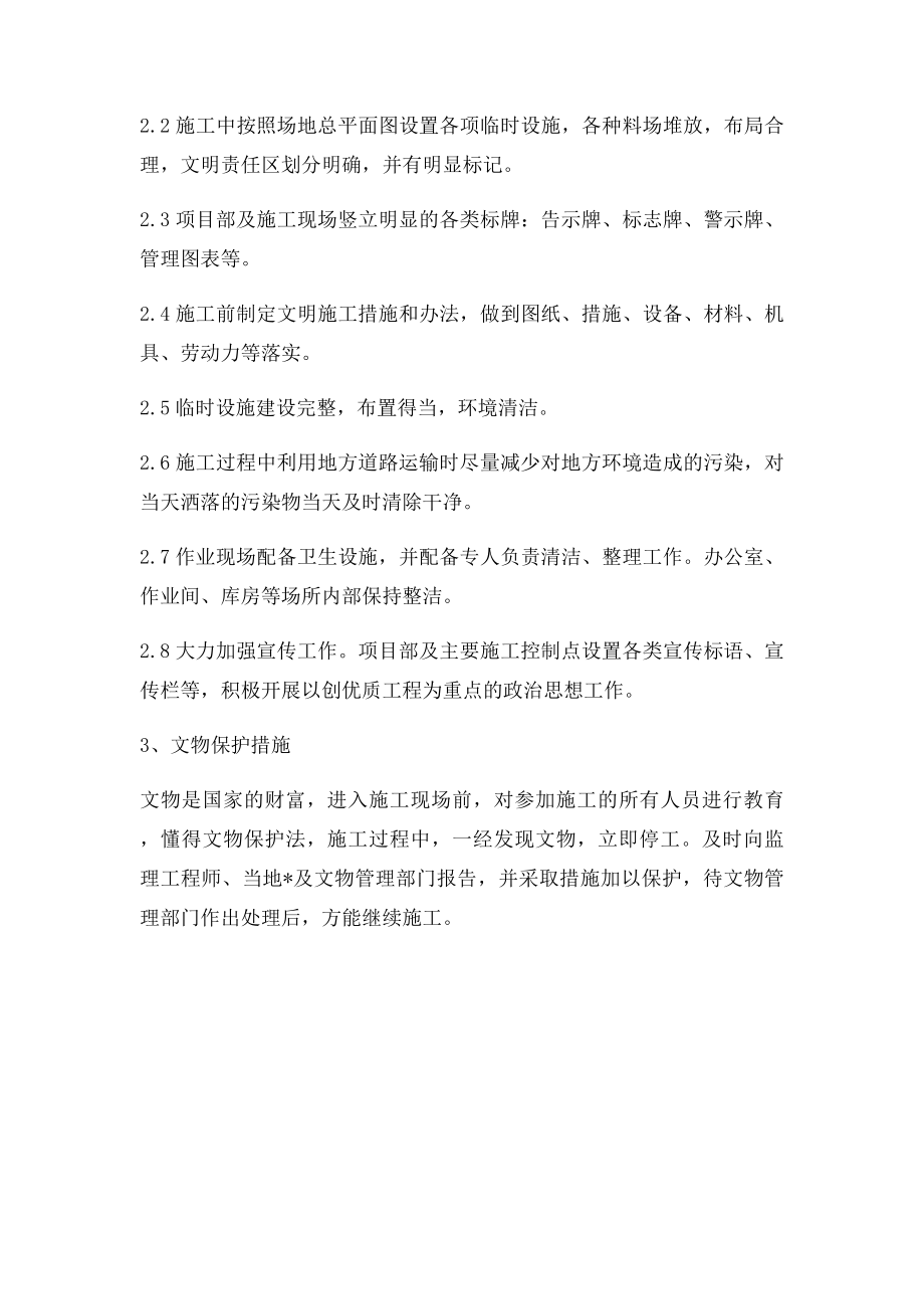 文明施工文物保护保证体系和保证措施.docx_第2页