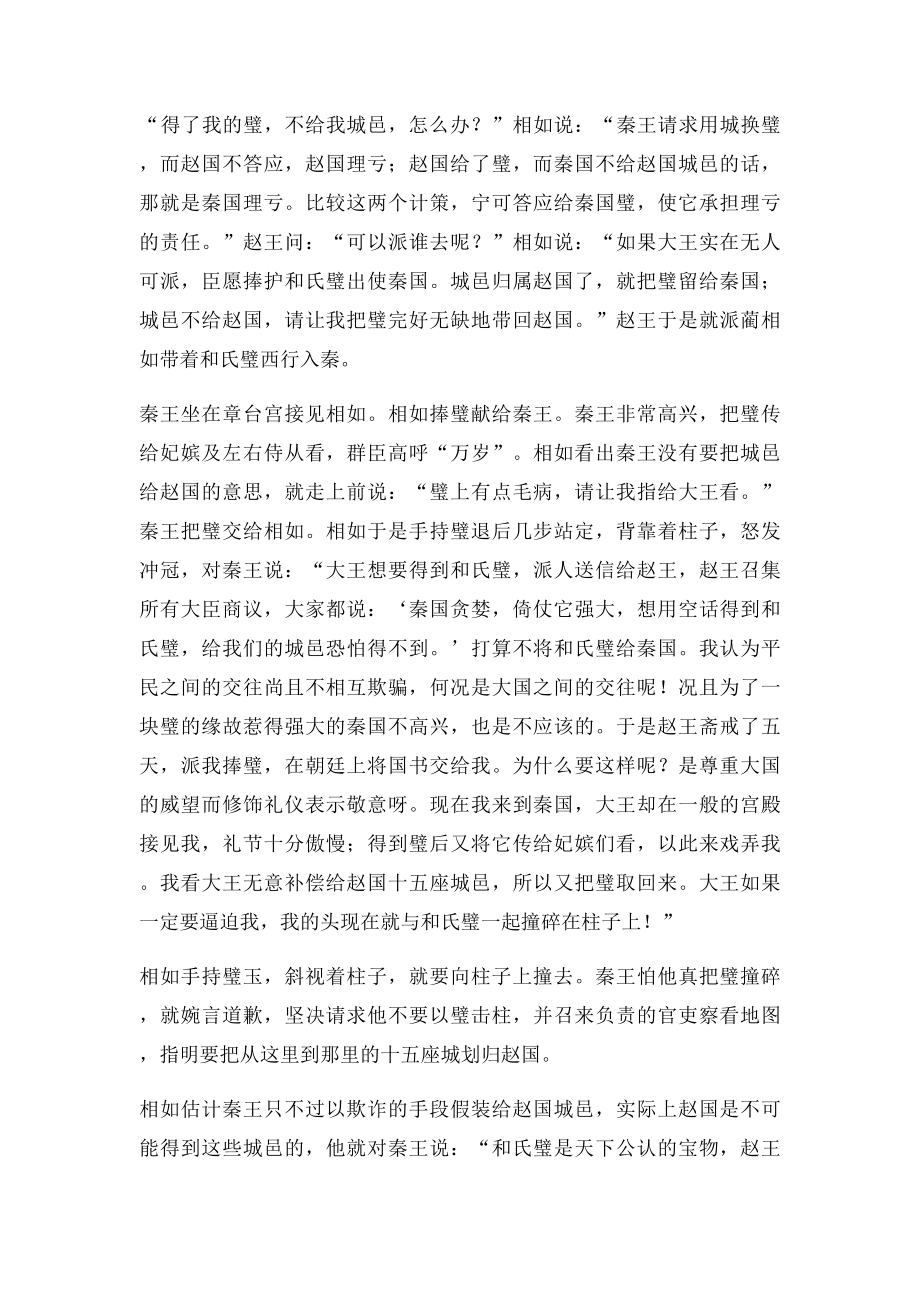 廉颇蔺相如列传全文翻译.docx_第2页