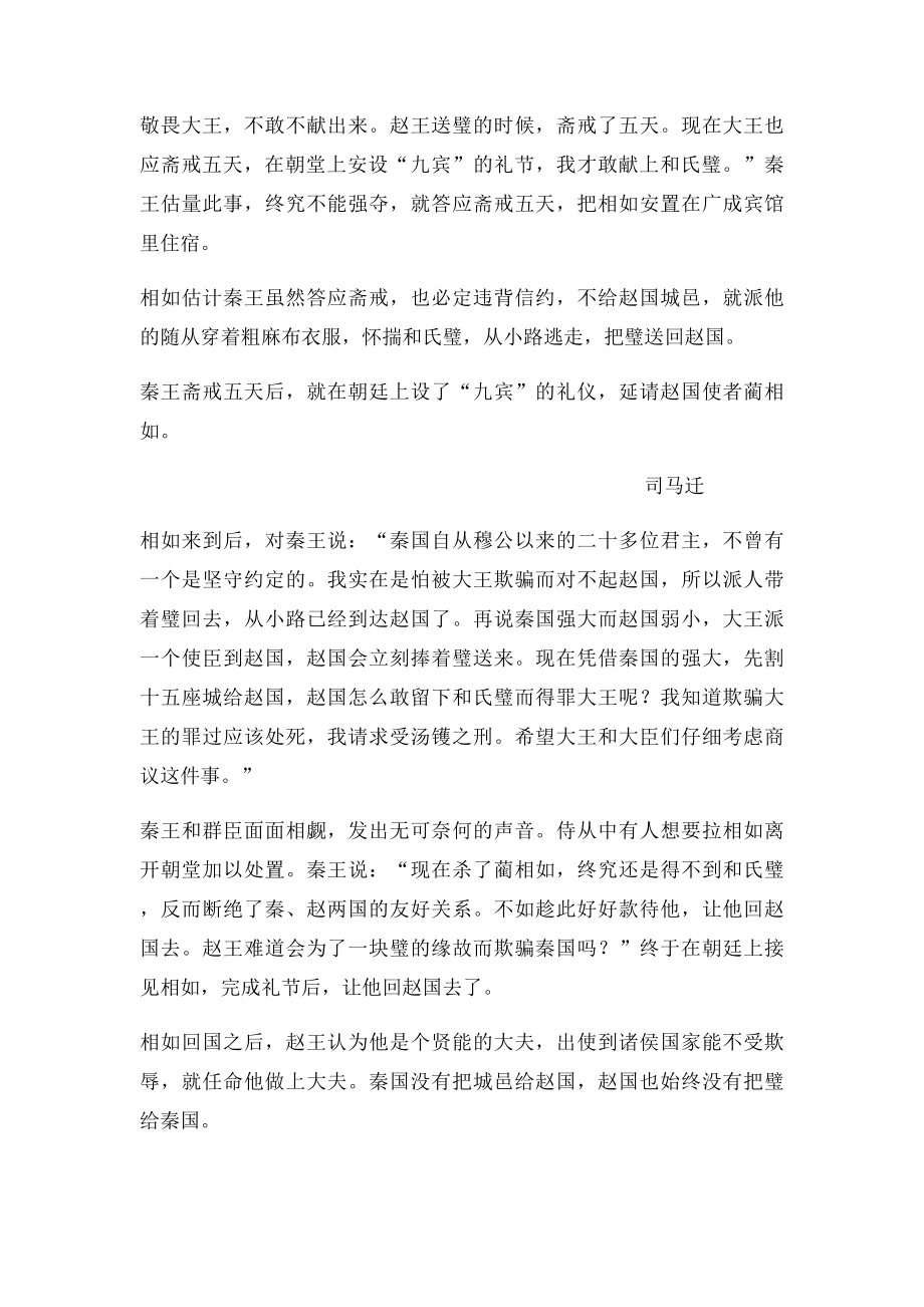 廉颇蔺相如列传全文翻译.docx_第3页