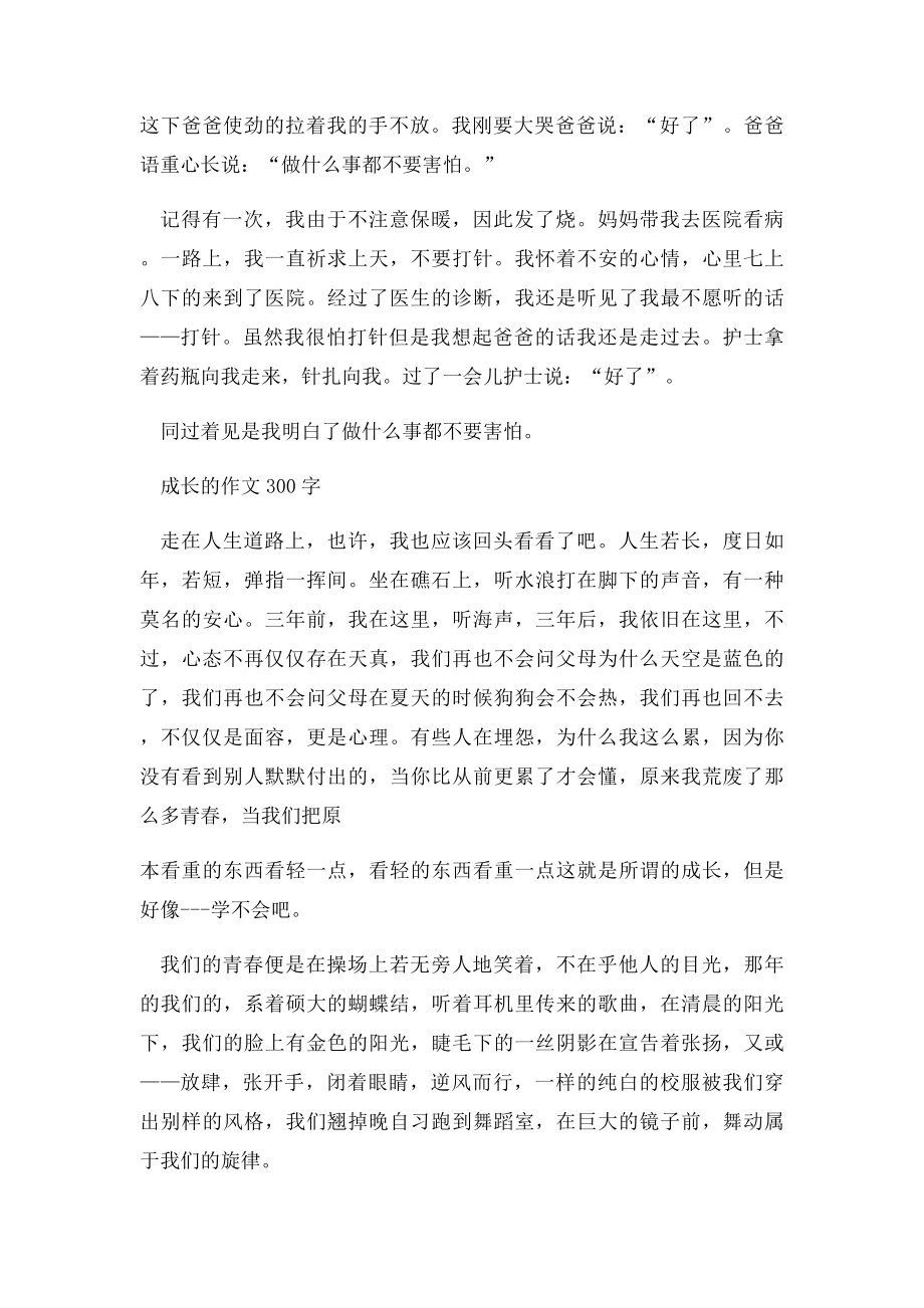 成长的作文300字.docx_第2页