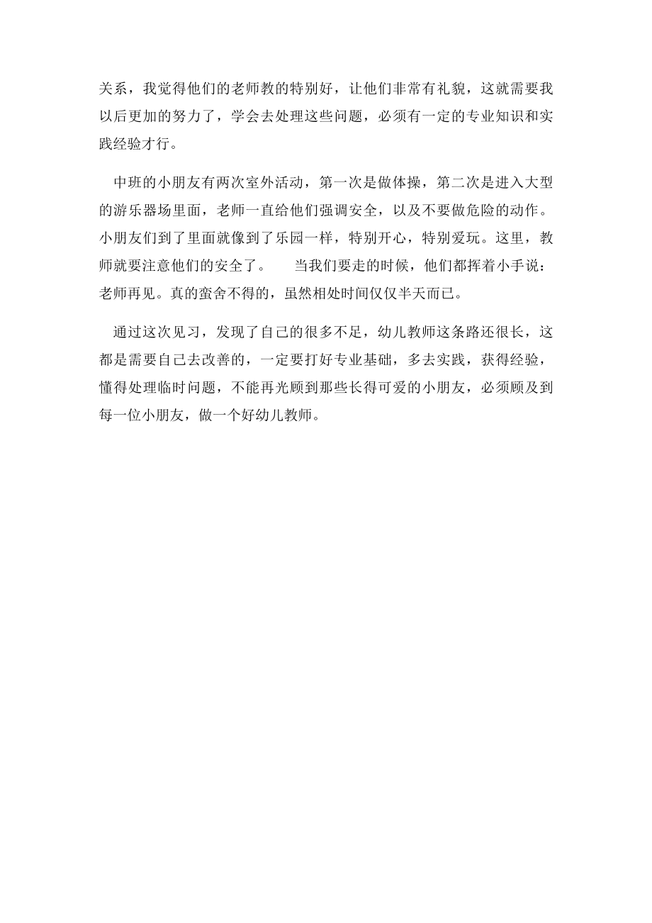 幼儿园见习总结(3).docx_第3页
