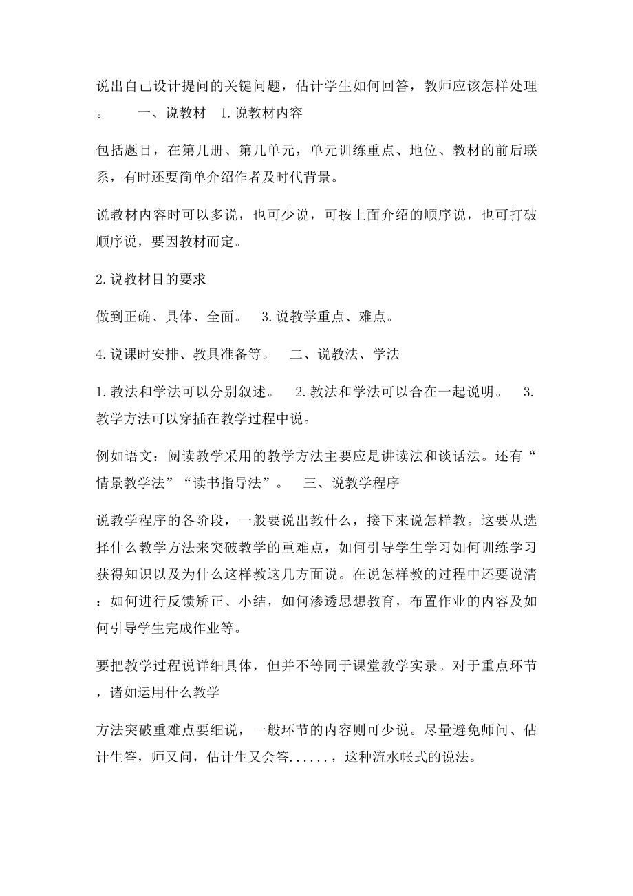 怎么写说课稿.docx_第2页