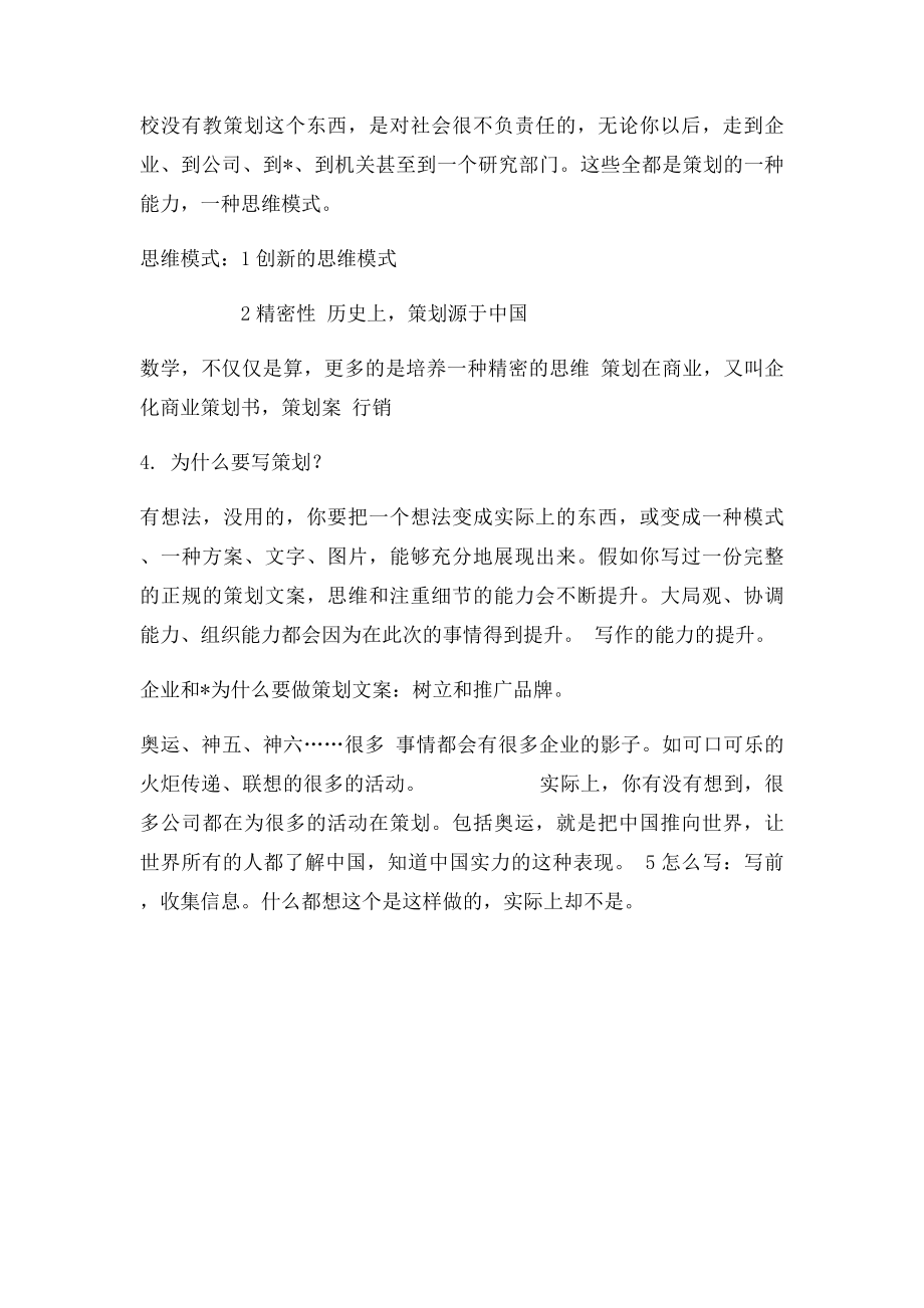 如何做好一份策划书.docx_第2页