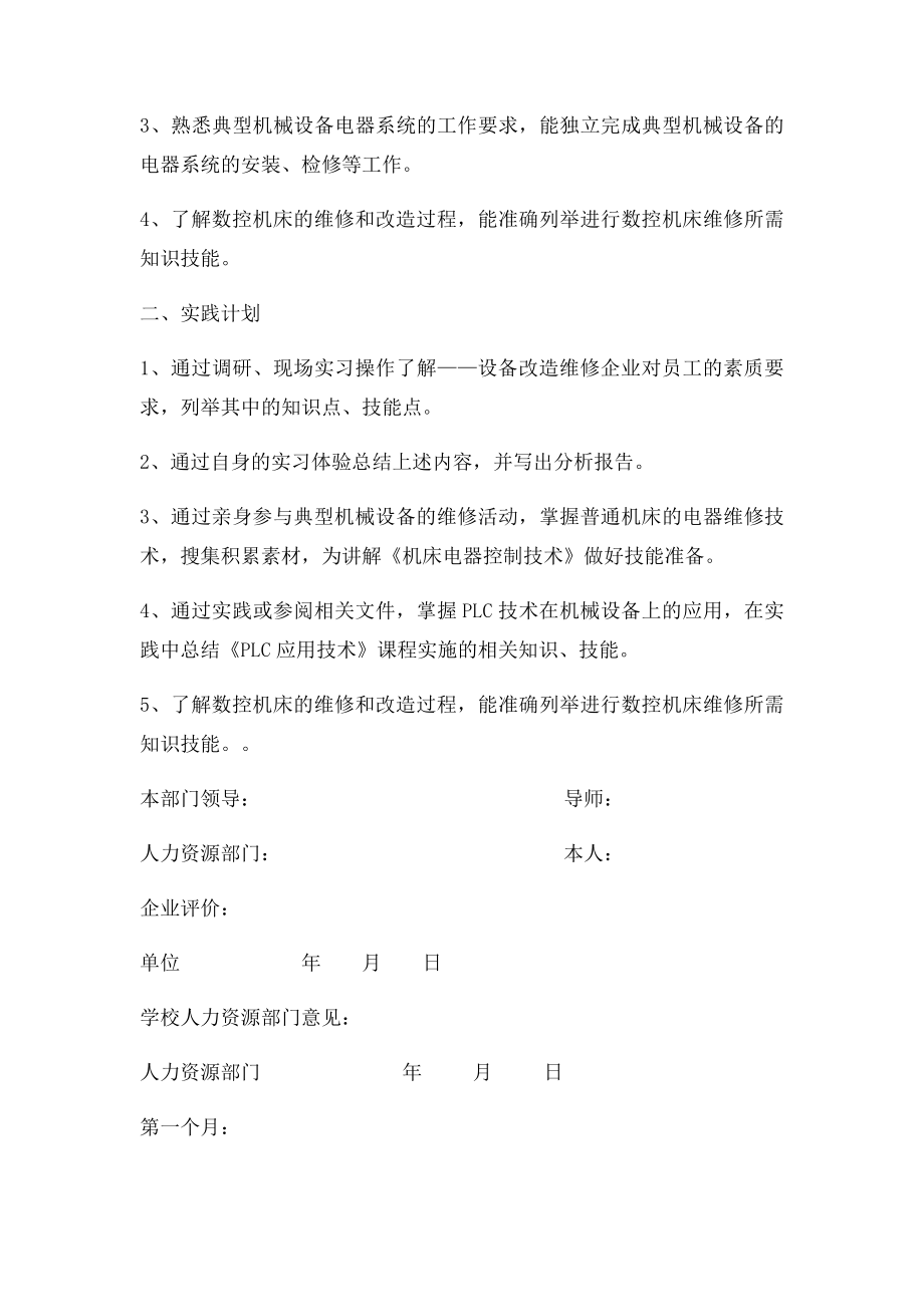 新教师下厂实践计划书.docx_第2页