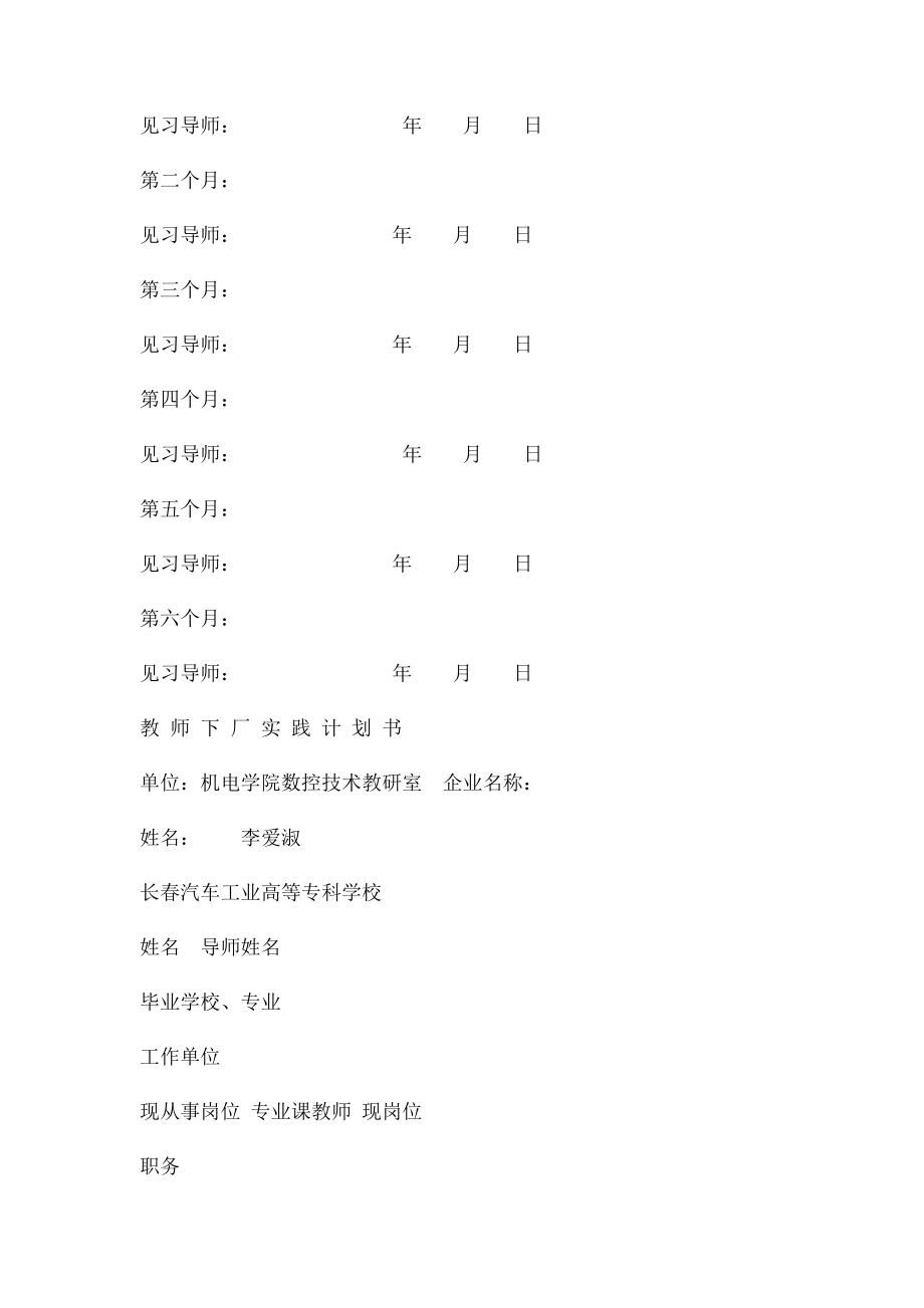 新教师下厂实践计划书.docx_第3页