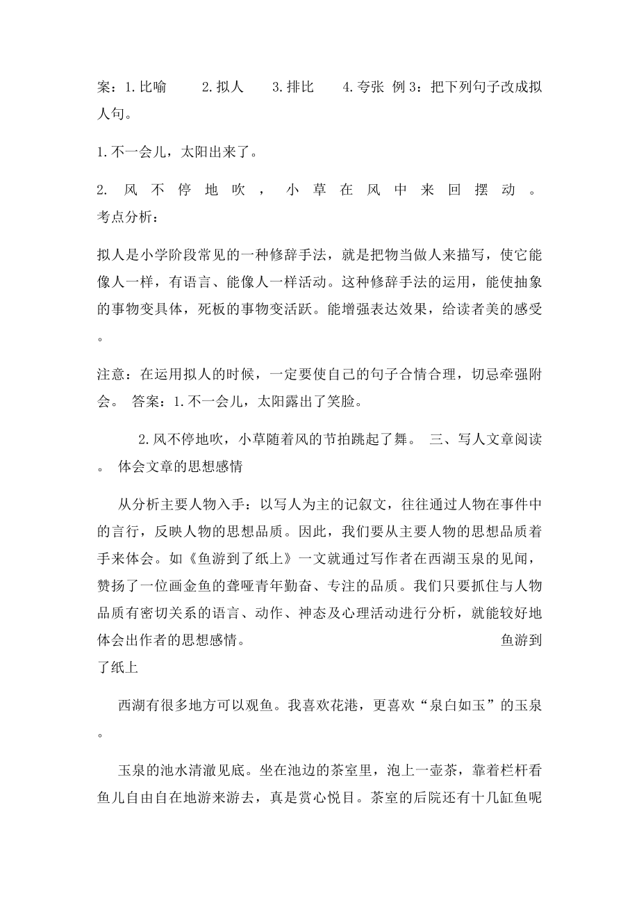 怎样阅读写人的文章.docx_第3页