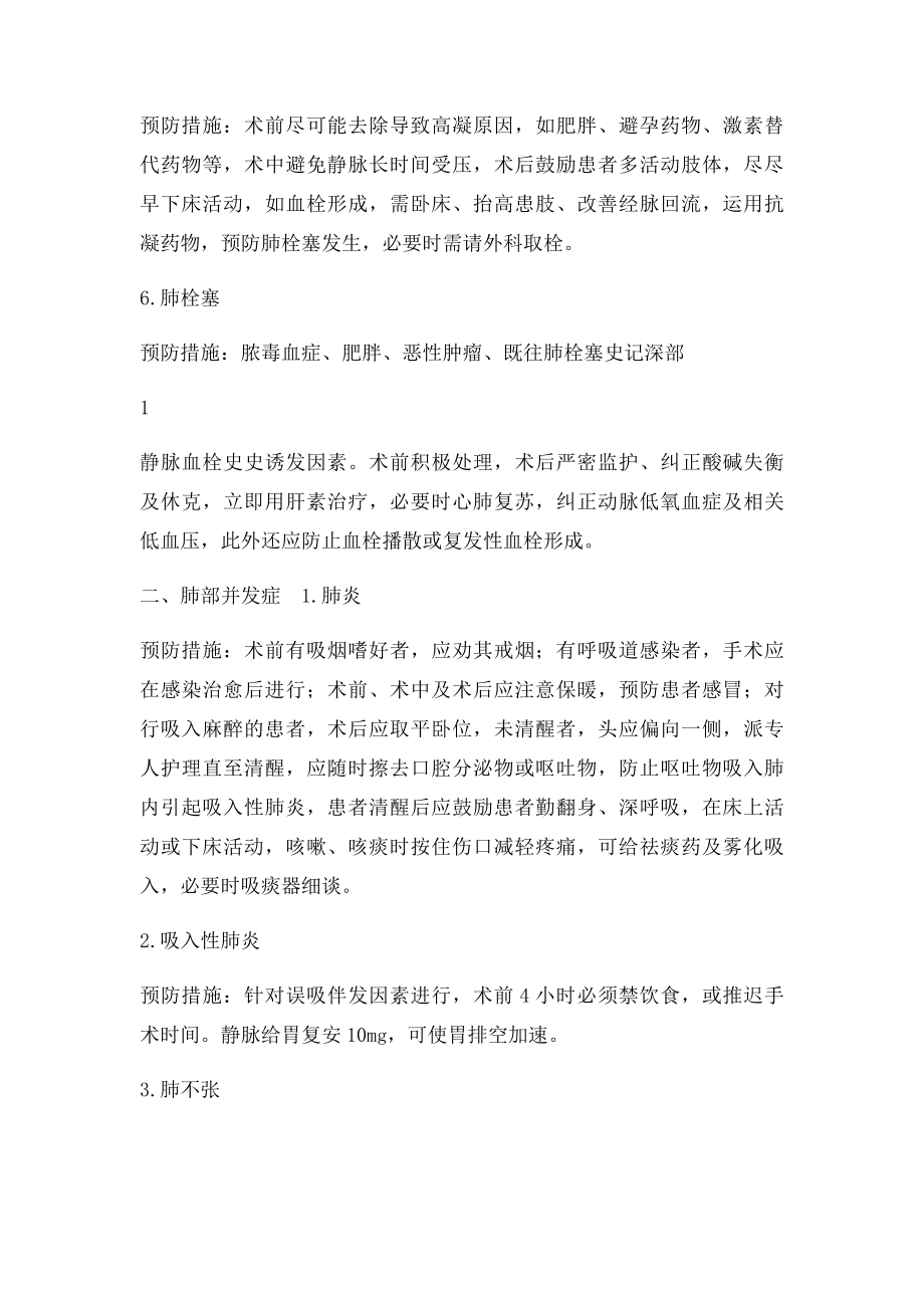 妇科手术后常见并发症及预防措施.docx_第2页