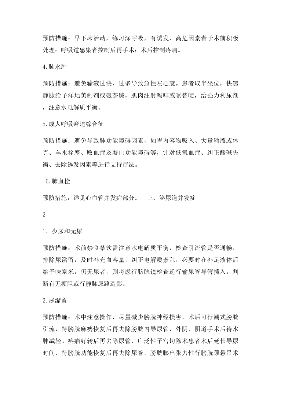 妇科手术后常见并发症及预防措施.docx_第3页