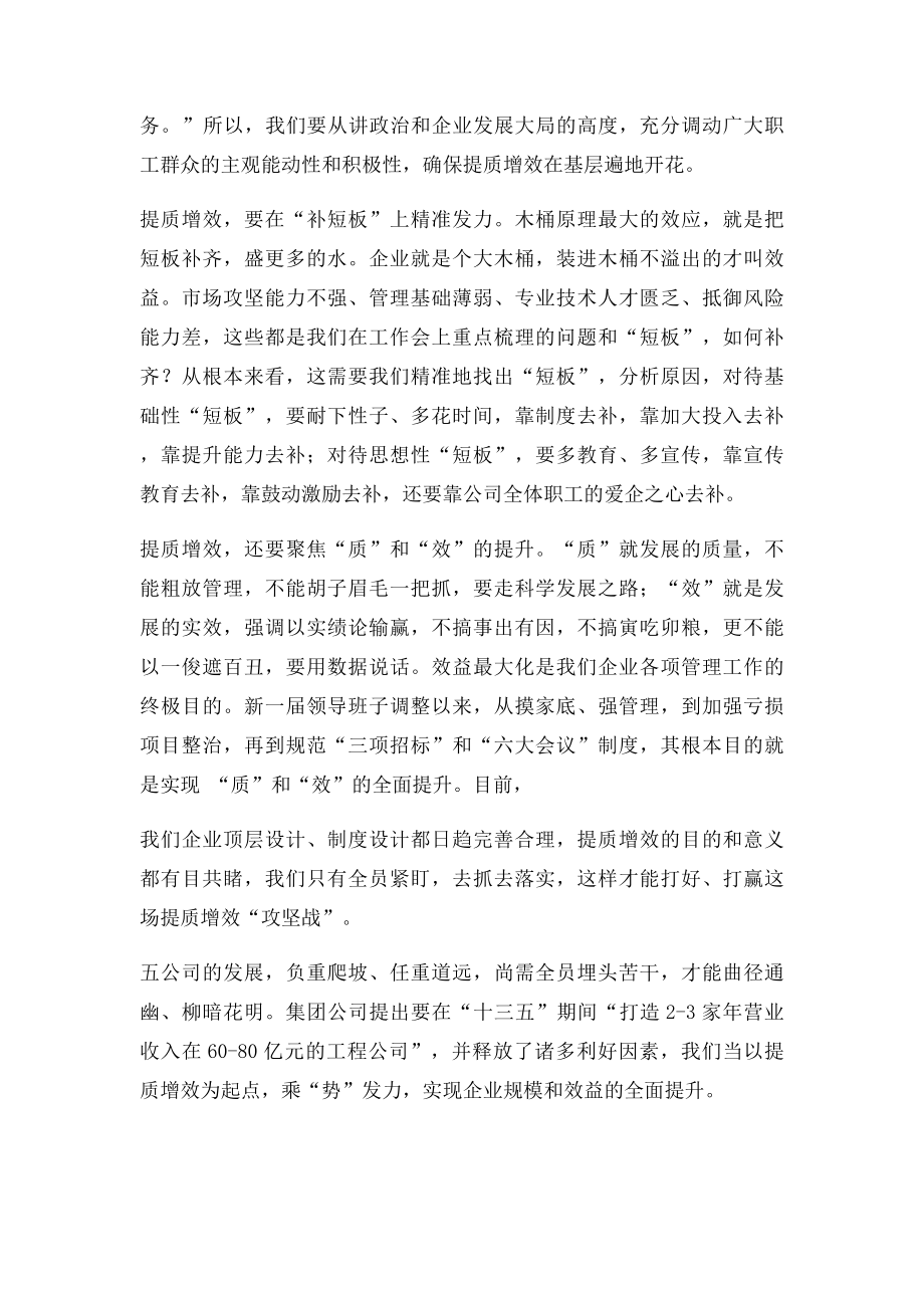 打好提质增效攻坚战.docx_第2页