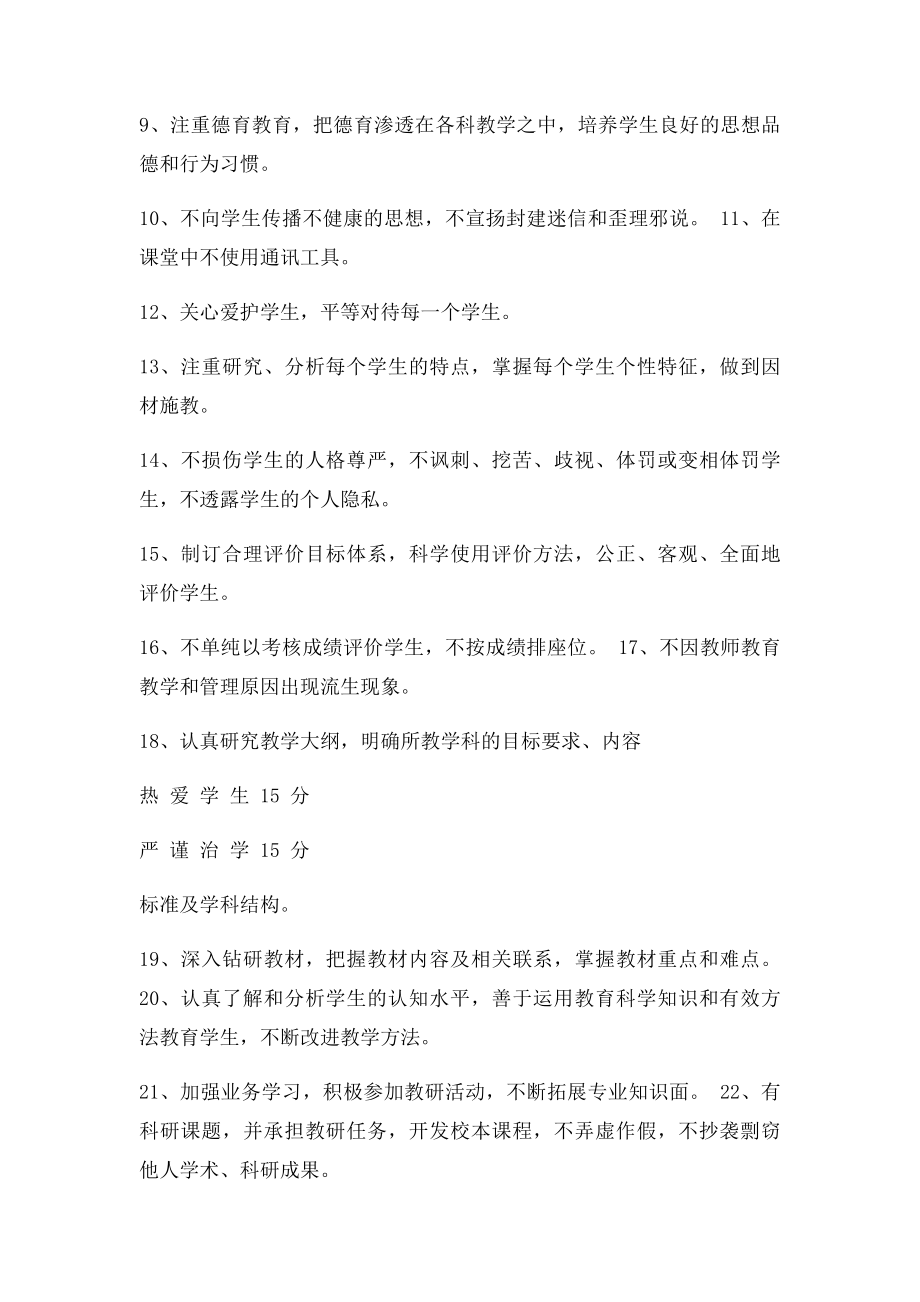 教师师德师风考核评价(1).docx_第2页