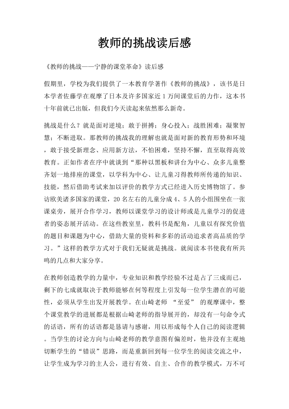 教师的挑战读后感.docx_第1页