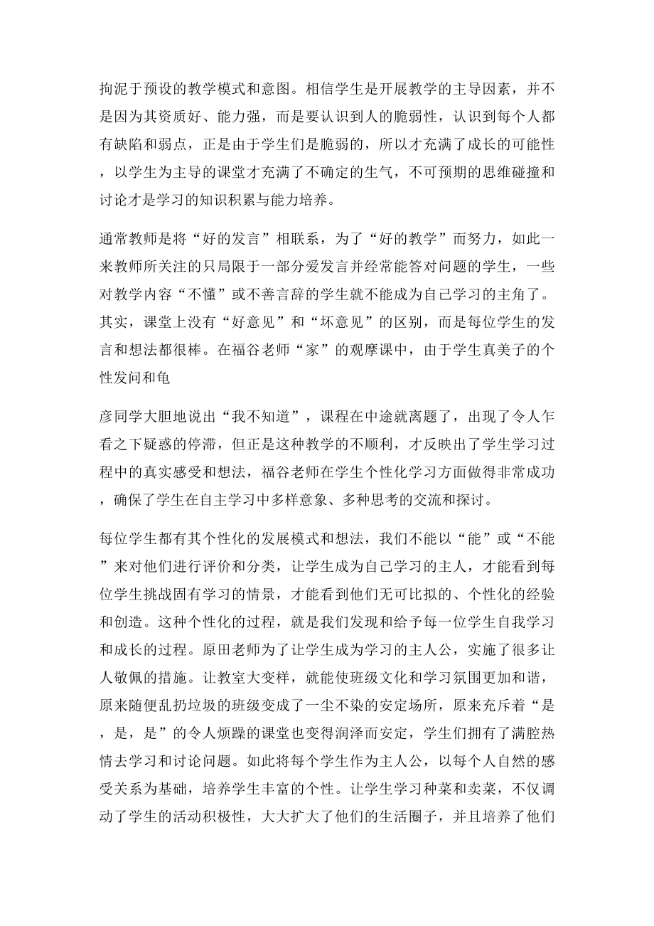 教师的挑战读后感.docx_第2页