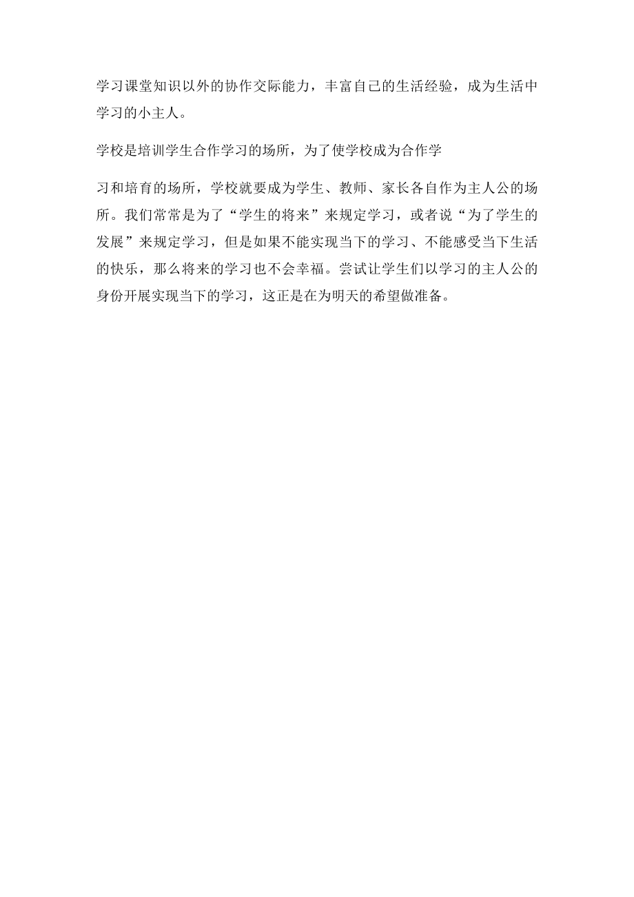 教师的挑战读后感.docx_第3页