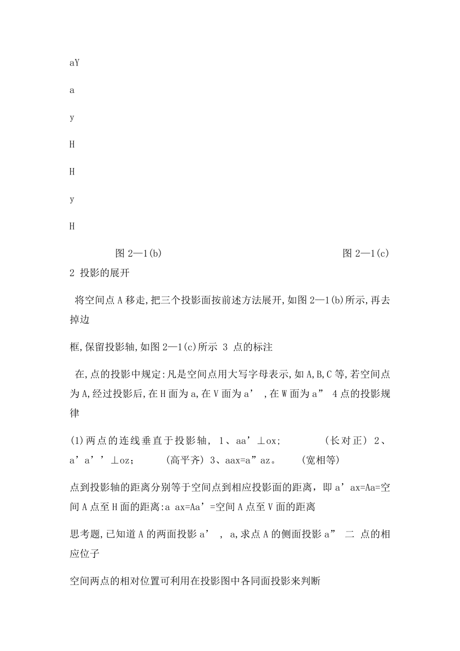 工程图学基础.docx_第3页