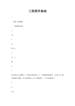 工程图学基础.docx