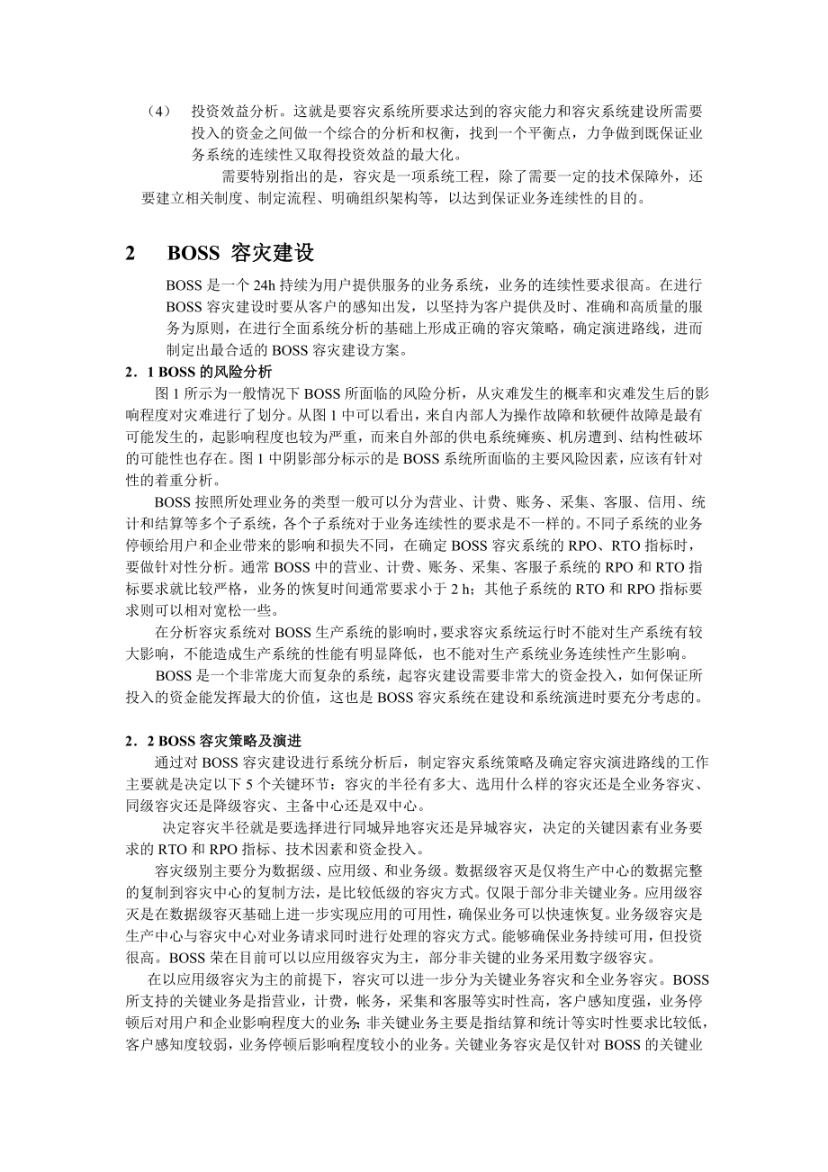 BOSS容灾建设策略.doc_第2页