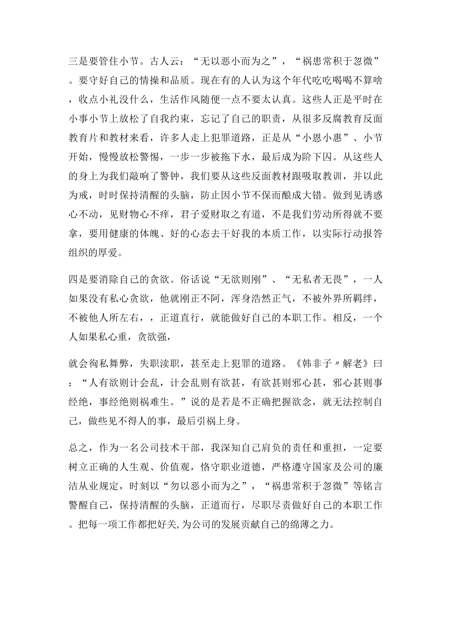 廉洁从业心得体会(1).docx_第2页