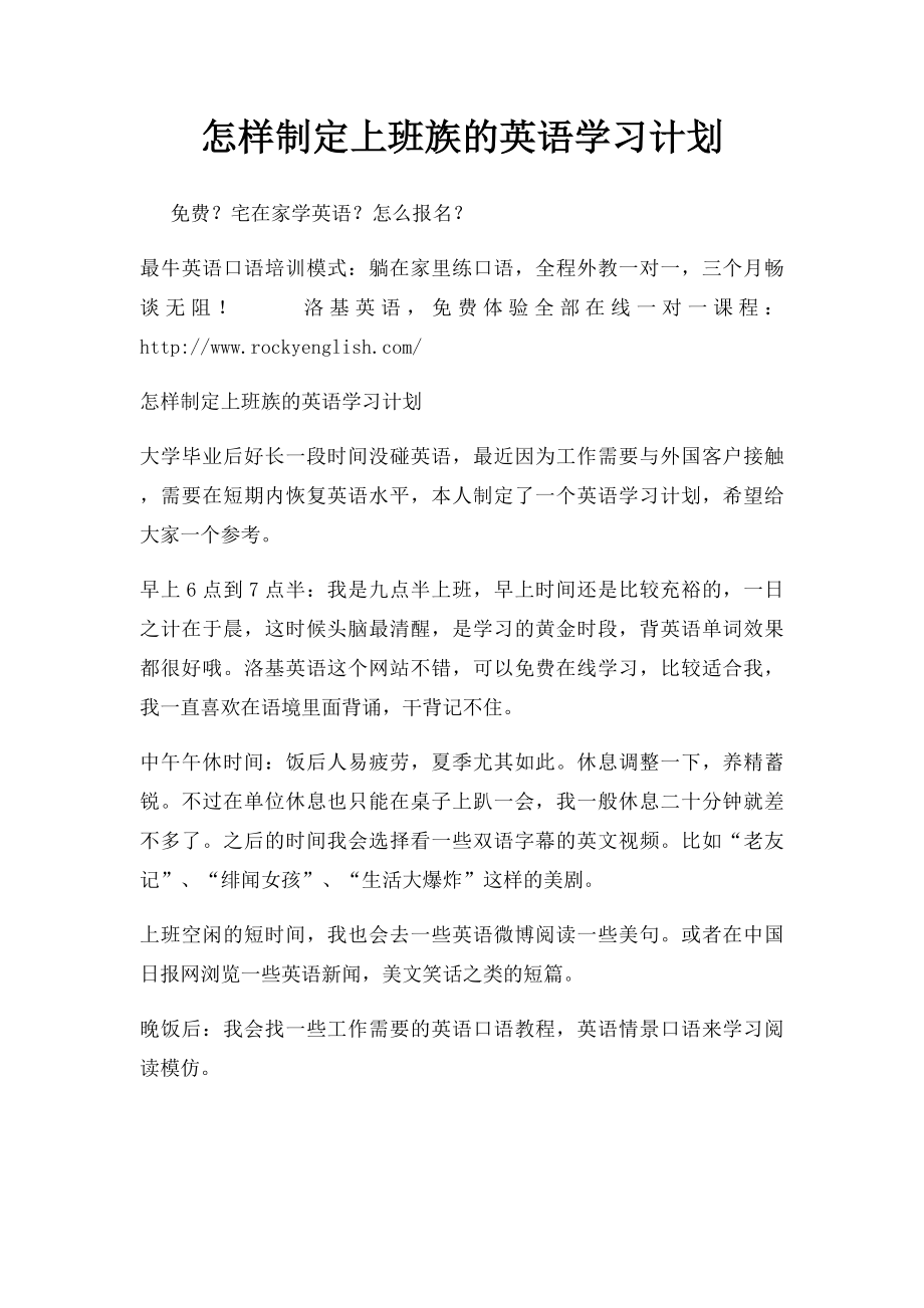 怎样制定上班族的英语学习计划.docx_第1页