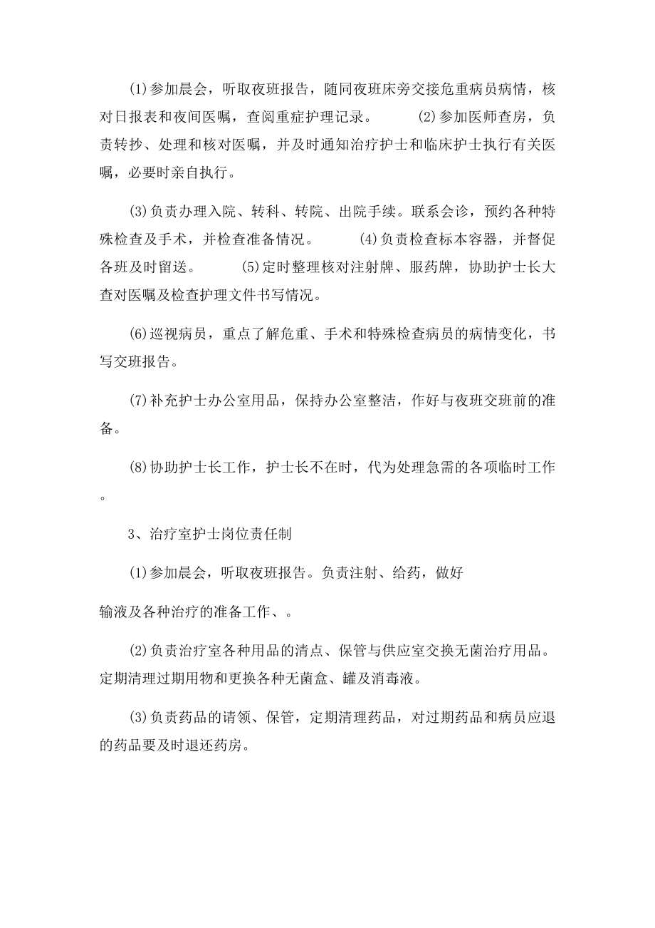 护理人员岗位责任.docx_第2页