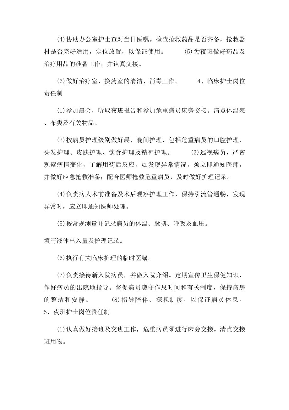 护理人员岗位责任.docx_第3页