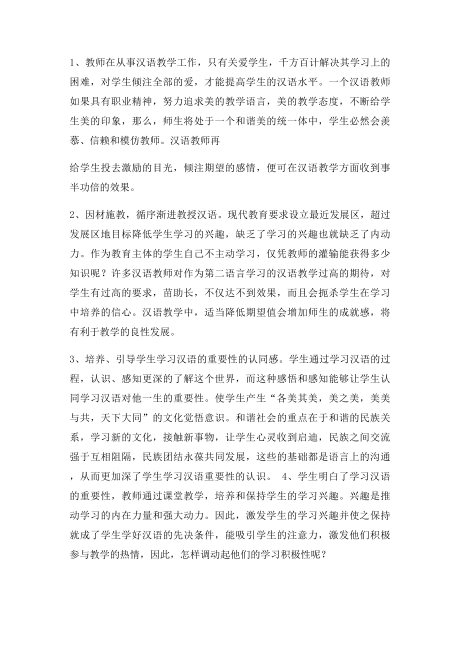 如何提高汉语教学水平.docx_第2页