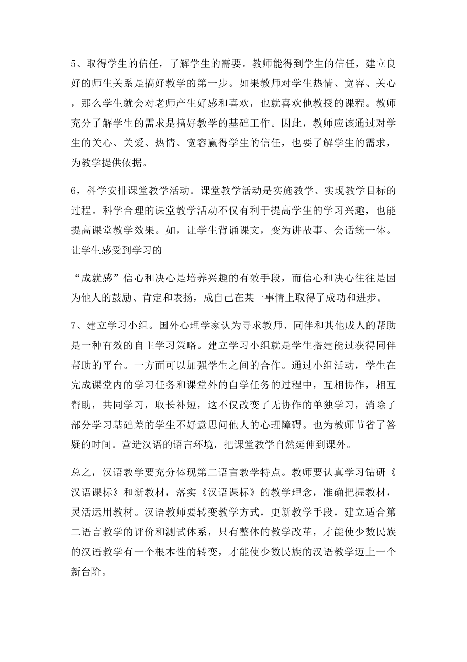 如何提高汉语教学水平.docx_第3页