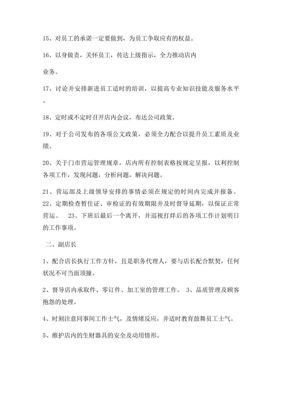 店长副店长的职责.docx_第2页