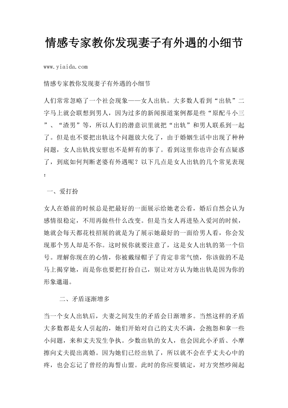 情感专家教你发现妻子有外遇的小细节.docx_第1页