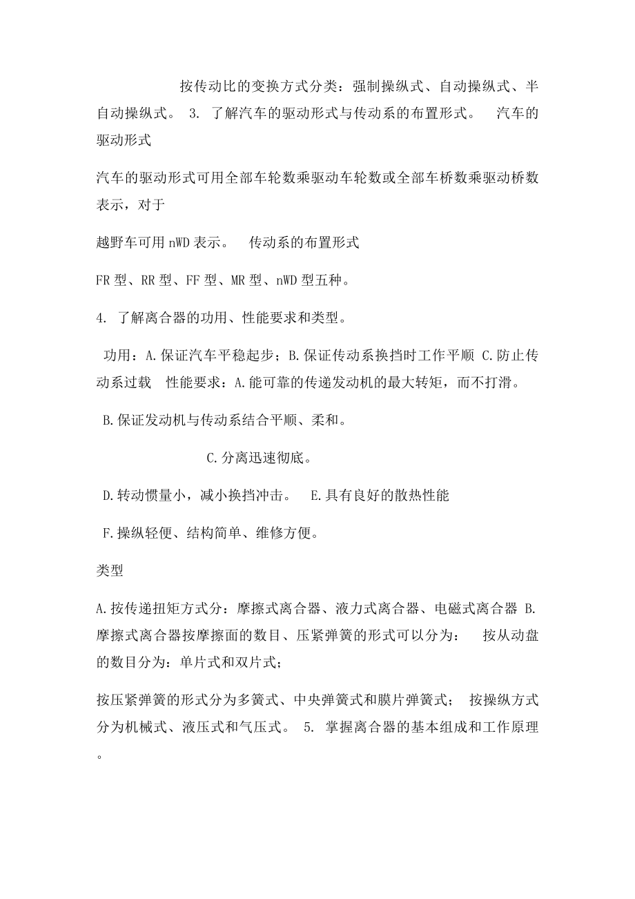 春14级考纲复习题.docx_第2页