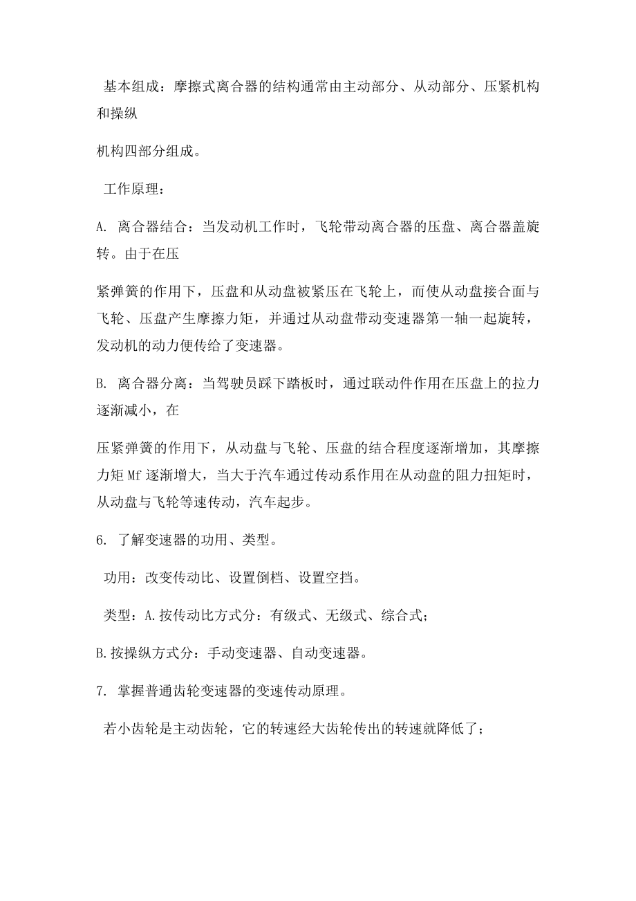 春14级考纲复习题.docx_第3页