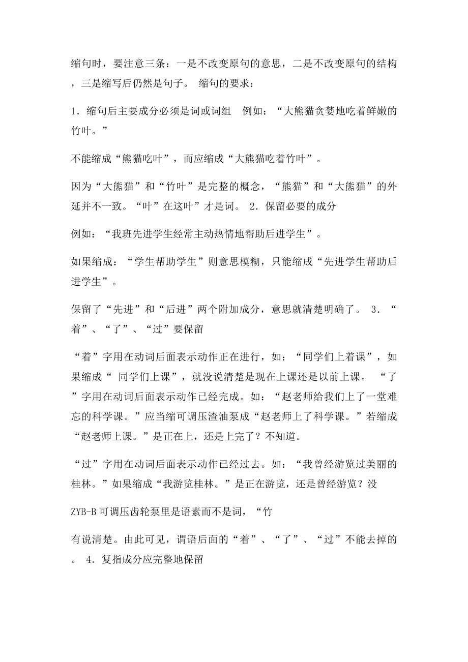 小学语文缩句方法习题附答案.docx_第2页