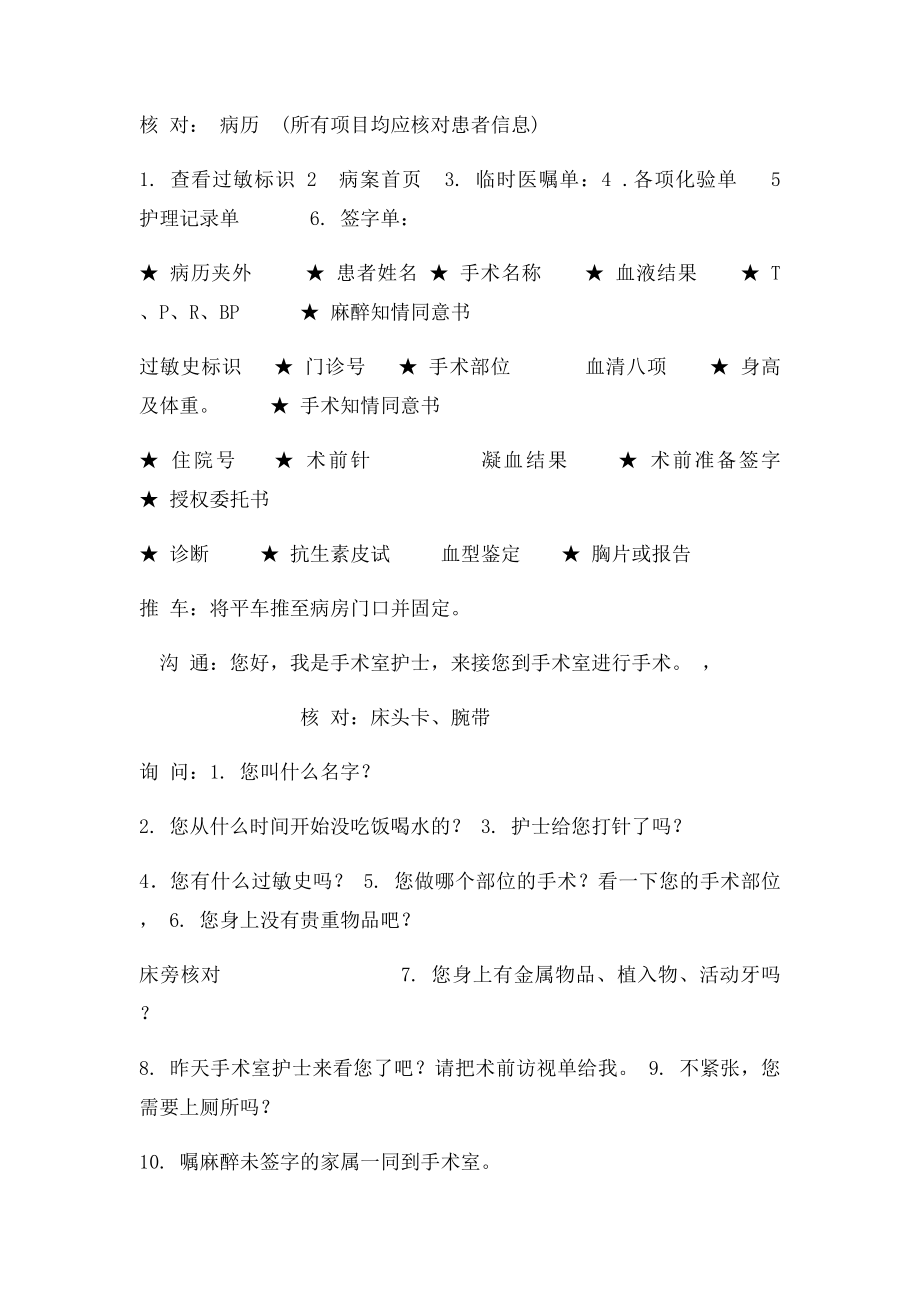 手术室接送患者流程.docx_第2页