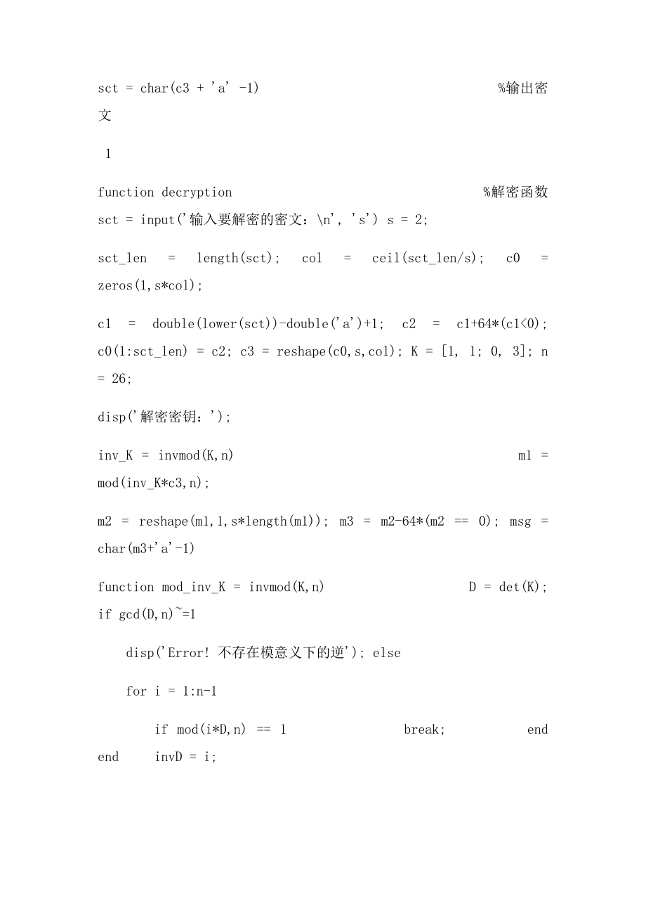 数学建模实验报告之Hill密码程序.docx_第2页