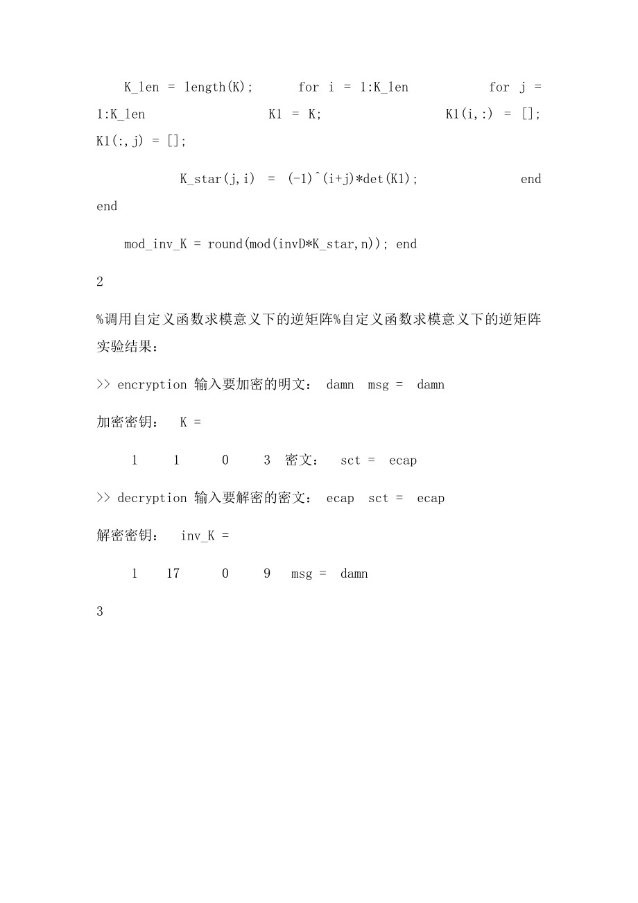 数学建模实验报告之Hill密码程序.docx_第3页