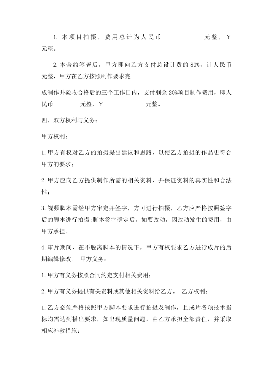 影视MV拍摄合同(1).docx_第2页