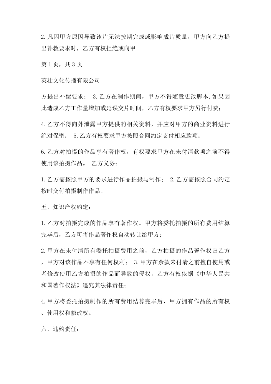 影视MV拍摄合同(1).docx_第3页