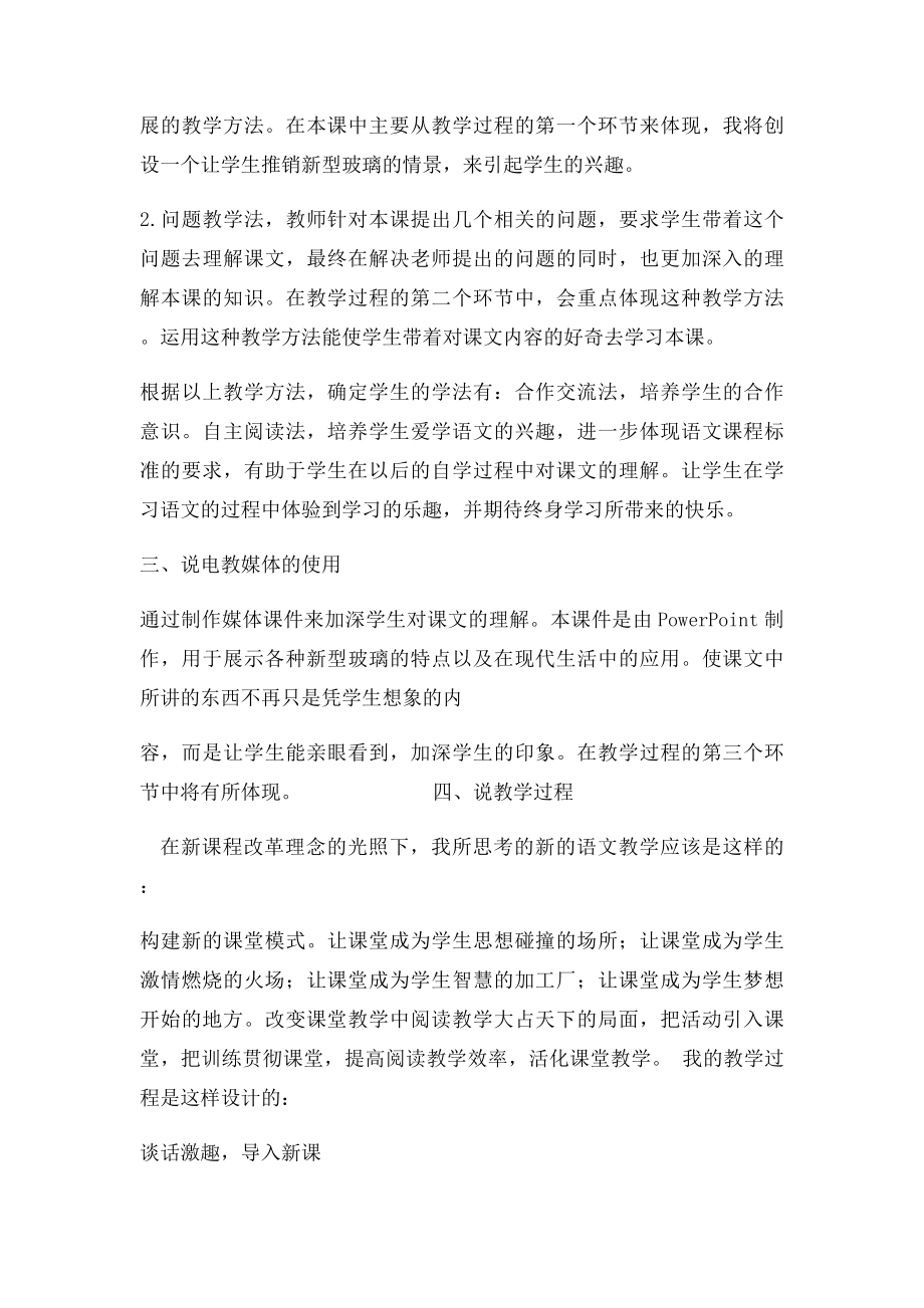 新型玻璃说课稿.docx_第2页